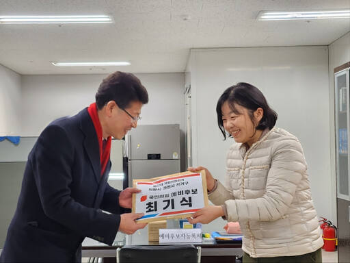 국민의힘 의왕과천당협 최기식 위원장이 지난 28일 의왕시 선거관리위원회에 예비후보 등록을 마쳤다. 국민의힘 제공