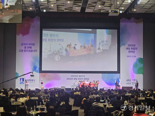 29일 오후 수원컨벤션센터에서 열린 2023년 수원특례시 종무식 ‘새빛 화합의 한마당’에서 공연을 선보인 공무원들이 기념촬영을 하고 있다. 김기현기자