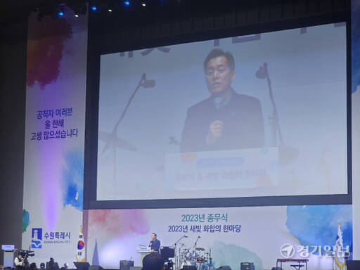 이재준 수원특례시장이 29일 오후 수원컨벤션센터에서 열린 2023년 수원특례시 종무식 ‘새빛 화합의 한마당’에서 발언하고 있다. 김기현기자
