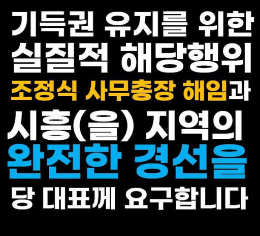 김윤식 전 시흥시장 SNS 계정 캡쳐