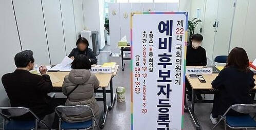 예비후보 등록. 연합뉴스