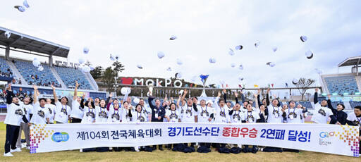 경기도체육이 새해 푸른 용의 기운을 타고 새로운 비상을 꿈꾼다. 사진은 지난해 제104회 전국체육대회에서 종합우승 2연패를 달성한 뒤 우승 세리머니를 펼치고 있는 경기도 선수단의 모습.경기일보 DB