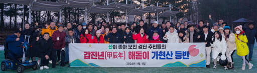 이행숙 인천시 전 정무부시장이 2024년 ‘푸른 용의 해’ 갑진년(甲辰年)을 맞아 1일 인천 서구 검단 능내공원에서 새해 맞이 행사를 한 뒤, 기념촬영을 하고 있다. 이 전 부시장 제공