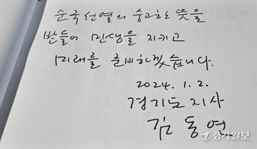 김동연 도지사, 수원현충탑을 찾아 참배 [포토뉴스]