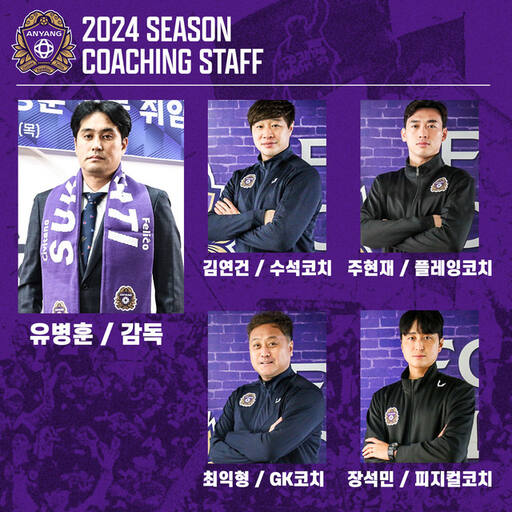FC안양이 2024시즌 코칭스태프 구성을 완료했다.FC안양 제공