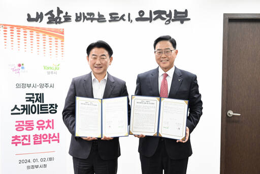 강수현 양주시장이 2일 의정부시를 방문, 김동근 의정부시장과 국제스피드 스케이트장 공동 추진을 위한 협약을 체결하고 기념촬영을 하고 있다. 양주시 제공