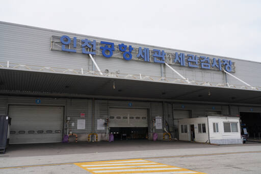 인천공항세관 검사장. 인천공항세관 제공