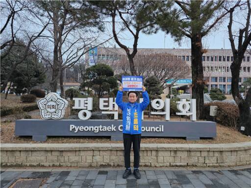 2일 평택시의회 앞에서 조용덕 예비후보가 이재명 대표에 대한 피습을 규탄하고 있다. 조용덕 예비후보 제공