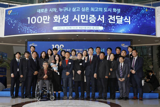 화성시는 지난해 12월 14일 시청로비에서 열린 ‘100만 화성 시민증서 전달식’이 개최하고 인구 100만명 돌파를 공식화했다. 화성시제공