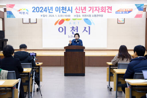 김경희 이천시장이 시청 대회의실에서 열린 신년 기자회견에서 시정을 설명하고 있다. 이천시 제공