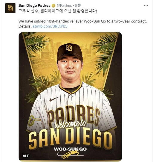 메이저리그 샌디에이고 파드리스 구단이 4일 고우석 영입을 공식 발표했다.연합뉴스