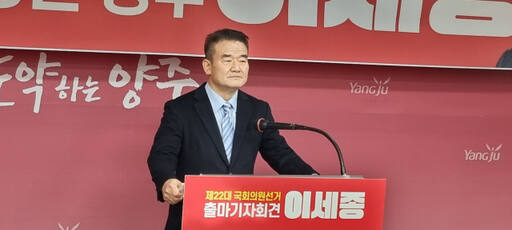 이세종 전 한나라당 당협위원장이 4일 양주시청 상황실에서 22대 총선 출마선언 기자회견을 갖고 시대변환에 맞게 말보다 실천하는 후보가 되겠다며 지지를 호소했다./이종현기자
