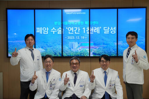 분당서울대병원 폐암센터가 원발 폐암수술 연간 1천례를 달성했다. 분당서울대병원 제공