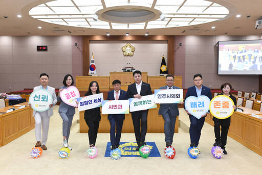 양주시의회 윤창철 의장과 시의원들이 개원 1주년 기념으로 본회의장에서 청렴 퍼포먼스를 하고 있다. 양주시의회 제공