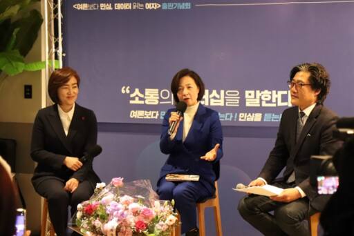 이은영 더불어민주당 의왕·과천 국회의원 예비후보가 지난 3일, 과천시 케이원카페에서 ‘여론보다 민심, 데이터를 읽는 여자’ 출판기념회를 열었다. 더불어민주당 제공