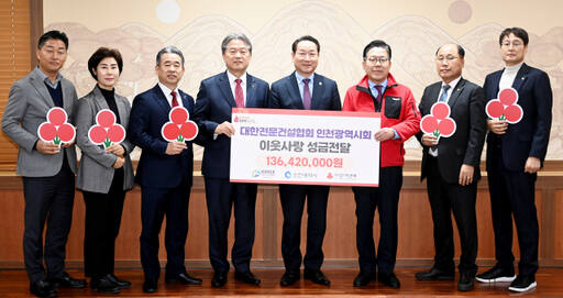 유정복 인천시장이 4일 시청 접견실에서 지문철 대한전문건설협회 인천시회 회장에게 이웃사랑 성금을 전달받고 기념촬영을 하고 있다. 인천시 제공