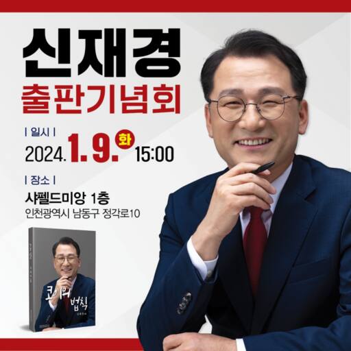 신재경 출판기념회. 신재경 예비후보 제공