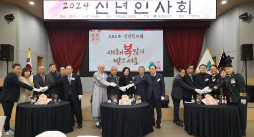 신계용 과천시장이 5일 시청 대강당에서 열린 ‘2024 신년인사회’에서 참석자들과 기념촬영을 하고 있다. 과천시 제공