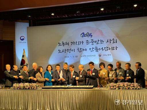 5일 ‘2024년 노·사·정 신년인사회’가 개최된 가운데, 참석자들이 축하 떡을 자르고 기념촬영을 하고 있다. 김수정 기자