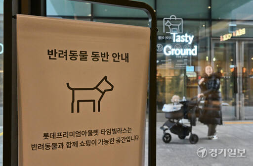 N일 경기도 의왕시에 위치한 복합 쇼핑몰. 한 고객이 반려견 전용 유모차에 반려동물을 태우고 쇼핑에 나서고 있다. 윤원규 기자