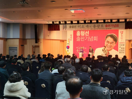 국민의힘 홍형선 화성갑 예비후보가 6일 오후 3시 화성상공회의소 4층에서 저서 ‘미소 속의 용광로’ 출판기념회를 개최했다. 김도균기자