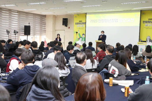 안양시가 지난해 11월 안양청년창업 공모대전을 개최하고 있다. 안양시 홈페이지 캡처