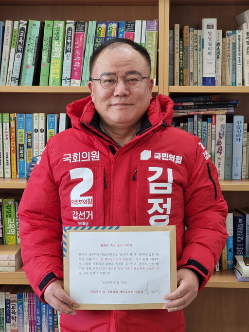 김정겸 예비후보가 ‘불체포특권 포기 각서’를 작성한 뒤 기념촬영하고 있다. 김정겸 예비후보 제공