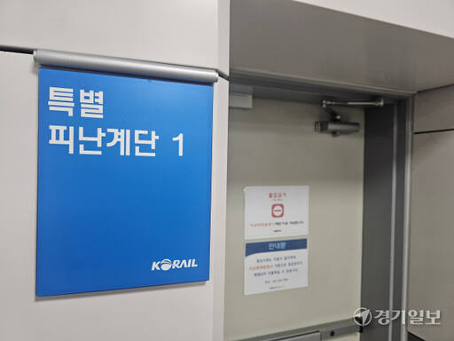 7일 오전 11시께 수인분당선 상갈역 승강장 구석진 곳에 마련된 특별피난계단. 김기현기자