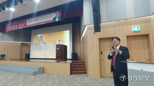 국민의힘 최영근 화성갑 예비후보가 7일 오후 3시 화성상공회의소 4층에서 저서 ‘먹고 사는 문제’ 출판기념회를 개최했다. 김도균기자