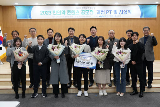 7일 오후 4시 경기도의회 대회의실에서 열린 ‘제6차 경기도한의사회 2023 한의약 콘텐츠 공모전’에서 사진 촬영을 하고 있는 결선 수상자들과 관계자들. 경기도한의사회 제공