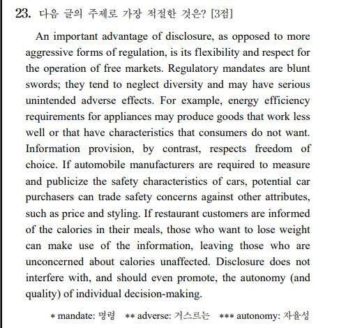 2023학년도 대학수학능력평가시험 영어영역 23번 문항. 한국교육과정평가원 캡쳐.