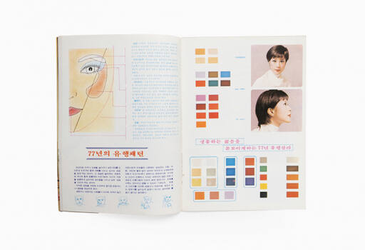 시대별 화장을 읽는 잡지와 화장품. / 국립민속박물관 제공