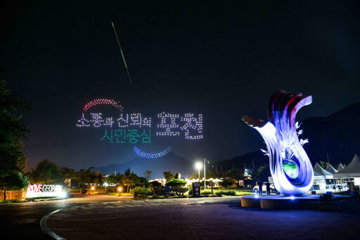 포천시가 한탕강 세지질공원에서 개최한 축제에서 드론으로 포천의 이미지를 형상화한 퍼포먼스 광경. 포천시 제공