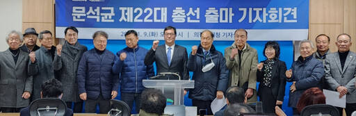 더불어민주당 문석균 의정부갑 예비후보가 9일 총선 출마를 선언한 뒤 지지자들과 화이팅을 외치며 총선 승리를 다짐하고 있다. 김창학 기자