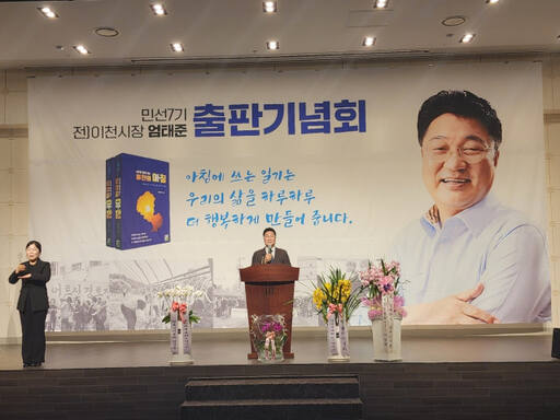 엄태준 전 이천시장, ‘시민과 함께 여는 이천의 아침’ 출판기념회 개최하고 있다. 엄태준 전 이천시장 제공