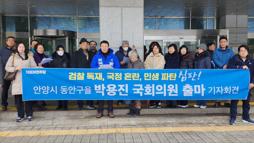 더불어민주당 박용진 안양 동안을 예비후보가 9일 안양시청에서 4·10 총선 출마를 공식 선언하고 있다. 더불어민주당 제공