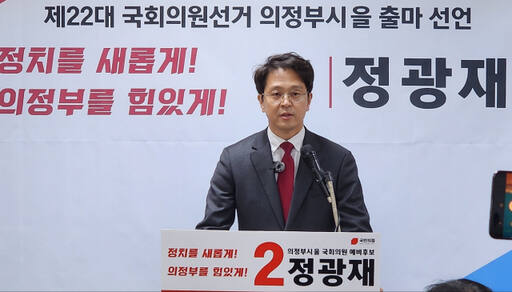 국민의힘 정광재 예비후보가 9일 의정부시청에서 의정부을 선거구 출마를 선언하고 있다. 김창학 기자