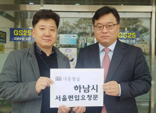 김기윤 하남감일·위례 서울편입추진위원장(오른쪽)이 대통령실에 하남시 서울 편입 요청문을 전달하고 있다.. 김기윤 위원장 제공