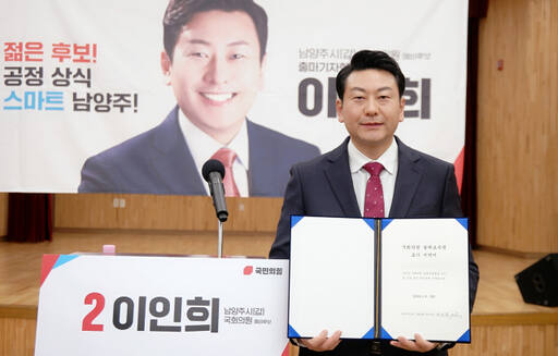 이인희 국민의힘 중앙위 교통분과부위원장인 이인희 박사가 국민의힘 남양주갑 국회의원 출마를 선언했다. 이인희 박사 제공