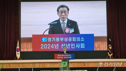 문한경 회장이 10일 2024 신년인사회에서 신년사를 하고 있다. 이대현기자