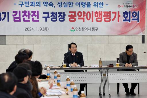 김찬진 인천 동구청장이 최근 구청장 공약평가 회의에 참석해 발언하고 있다. 동구 제공