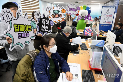 제22대 국회의원선거를 90여일 앞둔 10일 오전 경기도선거관리위원회에서 사이버공정선거지원단 등 관계자들이 사이버선거범죄 근절 홍보 퍼포먼스를 벌이고 있다. 선거법 개정으로 오는 29일부터 선거운동을 위해 인공지능(AI) 기반 딥페이크 영상을 제작·편집·유포·상영·게시하는 것이 금지된다. 김시범기자