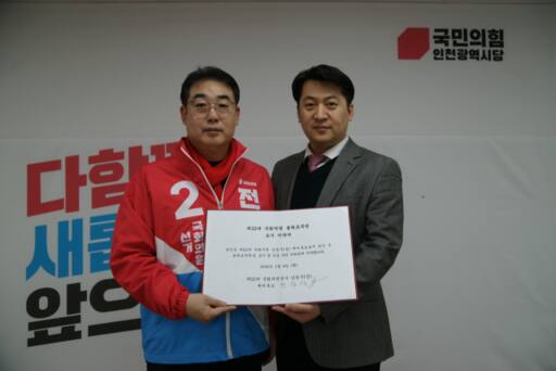 국민의힘 전성식 인천 남동구갑 국회의원 예비후보가 최근 불체포특권 포기 서약서에 서명을 한 뒤 국민의힘 인천시당에 서약서를 제출하고 있다. 전성식 예비후보 제공