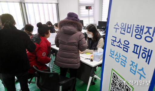 2024년 수원비행장 군소음 피해 보상금 신청이 시작된 10일 오후 수원특례시 서둔동커뮤니티센터에서 주민들이 신청서를 접수하고 있다. 접수기간은 다음달 29일까지이며 접수처는 각 동 행정복지센터에 설치됐다. 김시범기자
