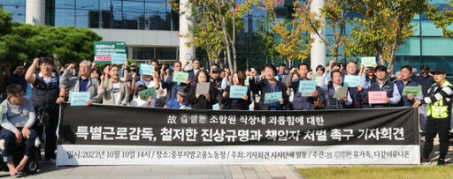 지난해 10월 인천 미추홀구 중부지방고용노동청 앞에서 직장 내 괴롭힘을 주장하고 사망한 직원의 유족과 시민사회단체가 진상규명과 가해자 처벌 촉구 기자회견을 열고 있다. 경기일보DB