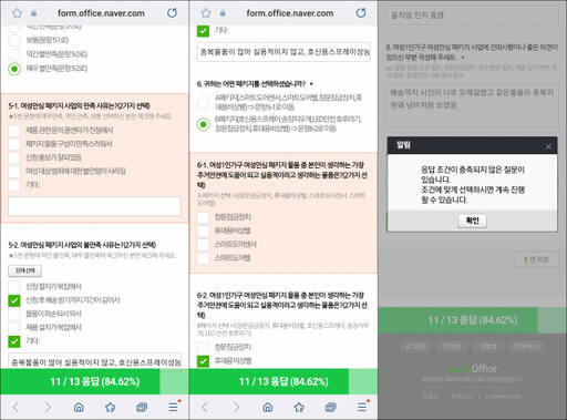 수원특례시가 여성 1인 가구 안심패키지 사업 이후 진행한 설문조사에서 오류가 발생한 모습. 독자 제공