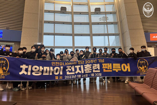 인천유나이티드는 2023시즌 구단 창단 20주년을 기념하며 팬들과 함께 전지훈련 일정을 소화하고 있다. 인천유나이티드 제공