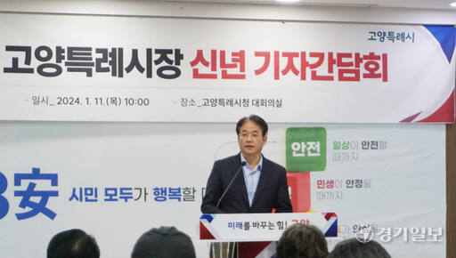 이동환 고양특례시장이 11일 오전 10시 시청 대회의실에서 열린 신년 기자간담회에서 2024년 비전을 발표하고 있다. 신진욱기자