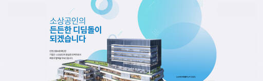 소상공인진흥재단 누리집 갈무리