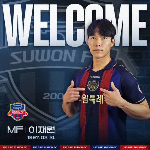 수원FC에 합류한 미드필더 이재원.수원FC 제공
